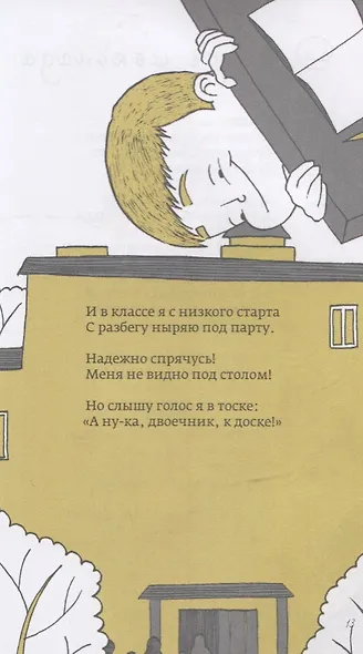 По дороге в школу. Стихи бывалого папы - фото 5