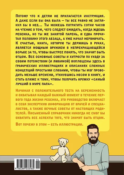 Пападос. Иллюстрированный гайд для начинающих отцов - фото 2