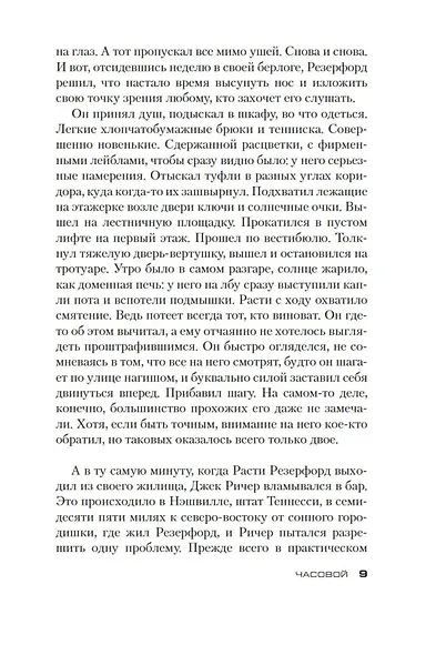 Джек Ричер: Часовой - фото 10