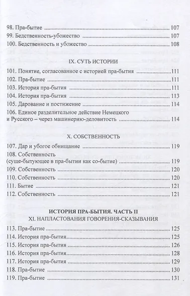 История пра-бытия - фото 7