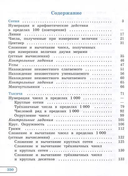 Математика. Учебник. 5 класс (для обучающихся с интеллектуальными нарушениями) - фото 2