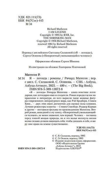 Я - легенда - фото 6