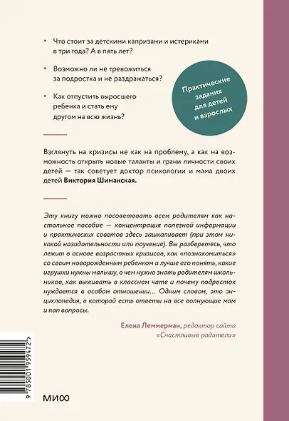 Детские кризисы - фото 2