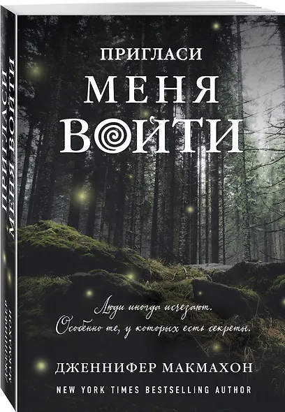 Пригласи меня войти - фото 3