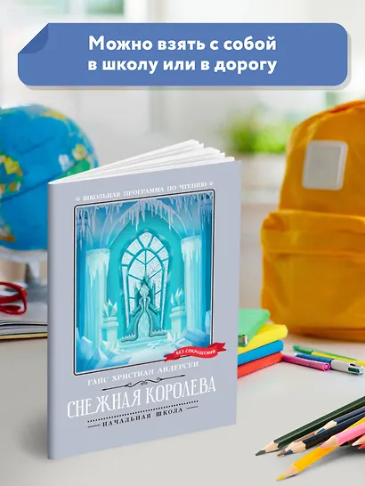 Снежная королева - фото 3