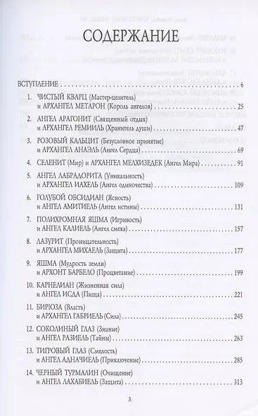 Кристальные ангелы 444. Исцеление Божественной силой Небо и Земли - фото 2