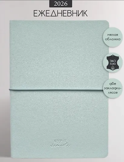 Ежедневник дат. 2026г. А5 176л 140x200 мм "Candy" голубой, иск.кожа, мягк.переплет, блинт.тиснение, резинка, цвет.обрез, скругл.углы - фото 1