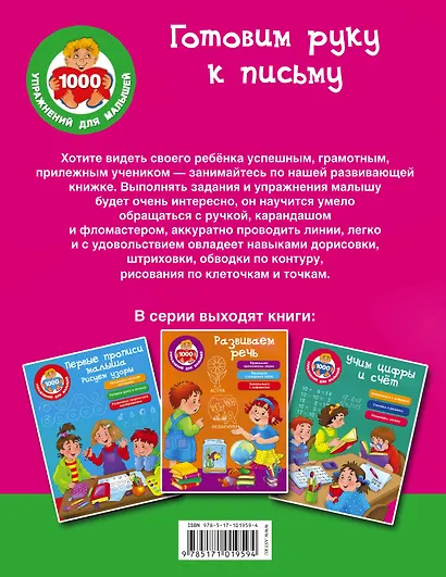 Готовим руку к письму - фото 2