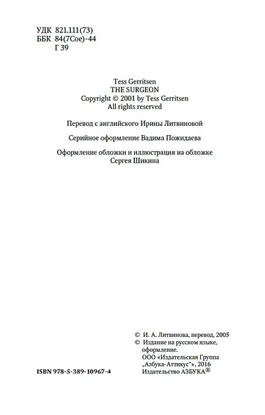 Хирург - фото 10