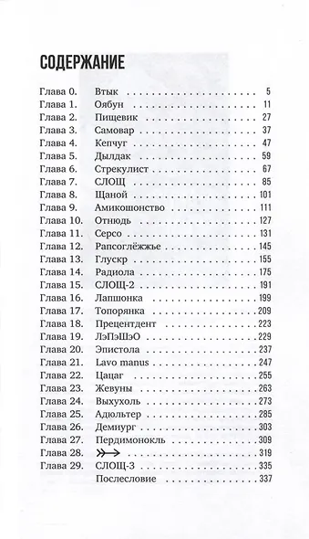 Художественный роман Майор Гром. Игра слов кинообложка - фото 3