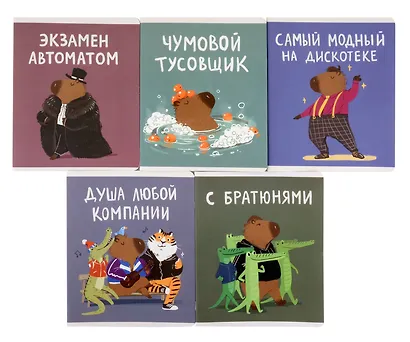 Тетрадь общая «Капибар Капибаров (Эксклюзив)» в ассортименте, 48 листов в клетку, А5 - Listoff - фото 1
