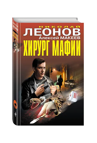 Хирург мафии - фото 3