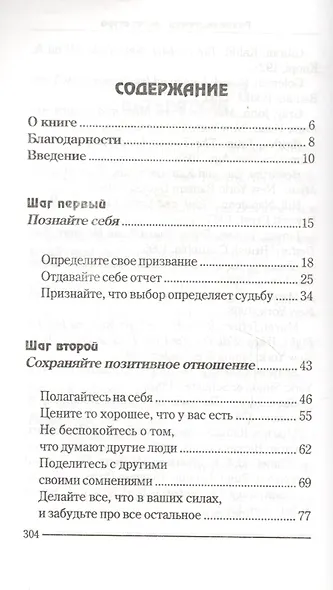 7 шагов к долгому и настоящему счастью - фото 2