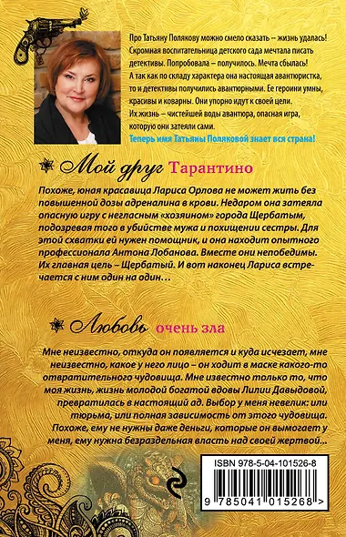 Мой друг Тарантино. Любовь очень зла - фото 2