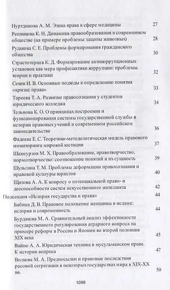 Традиции и новации в системе современного российского права - фото 3