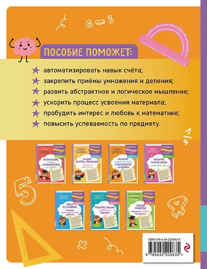 Комплект для детей 9-10 лет. Развитие навыка грамотного письма, орфографической зоркости и математических способностей - фото 9
