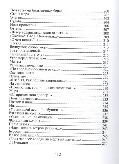 Стихотворения - фото 5