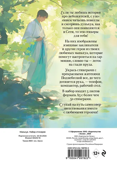 Набор стикеров. Маньхуа (формат А5, в пакете) - фото 7