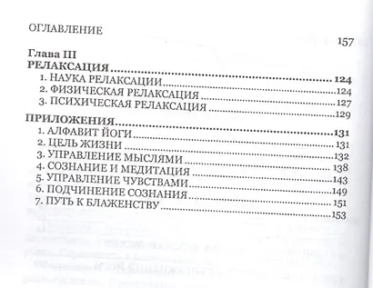 Домашняя йога Облегченный курс физ. культ. для совр. мужчин и жен. (м) Шивананда (2 вида обл) - фото 3