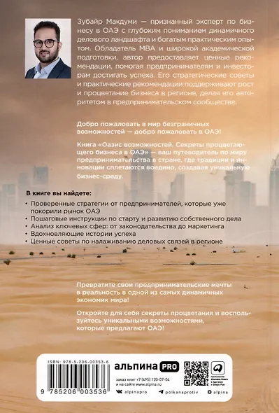 Оазис возможностей: Секреты процветающего бизнеса в ОАЭ - фото 2