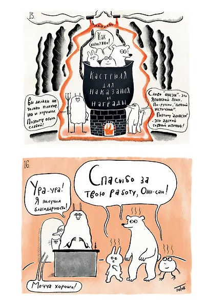 Суппон и Нэкомышка. И их мечча хорошие трудности - фото 10