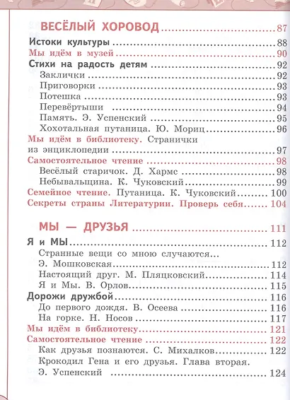 Литературное чтение. 2 класс. В двух частях. Учебник (комплект из 2 книг) - фото 5