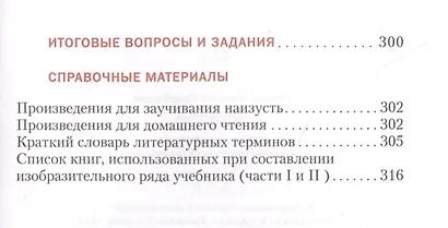 Литература. 6 класс. Учебник. Часть вторая - фото 4
