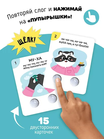 Запуск речи. Мои первые слова. Тактильные развивающие карточки-говорилки - фото 2