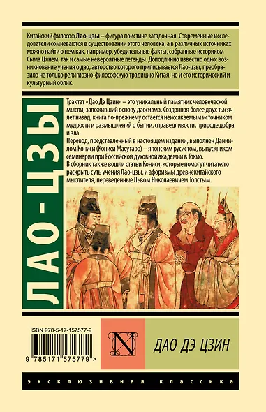 Дао Дэ Цзин - фото 2