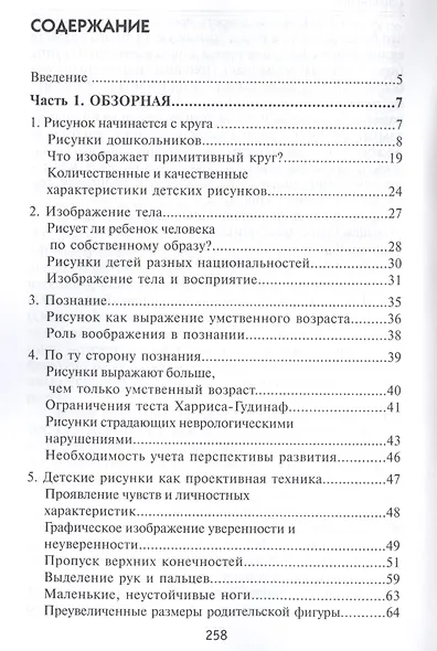 Детский рисунок Диагностика и интерпретация (м) Дилео - фото 2
