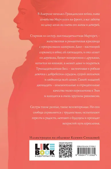 Маленькие женщины - фото 2