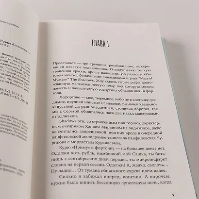 Скованные одной цепью - фото 10