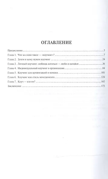 Коучинг по-русски.От смелости желать к смелости быть. - фото 2