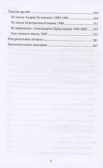 Поколение обманутых физиков. Хроники бывшего физтеха, 1980-е - фото 3