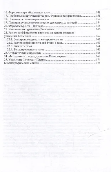 Спецфизика: учебное пособие - фото 4