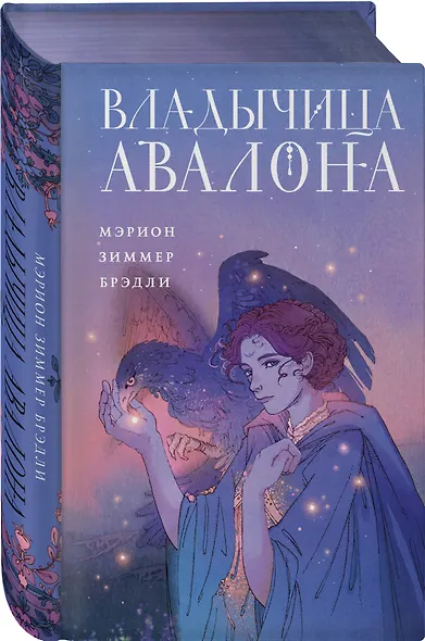 Владычица Авалона - фото 3