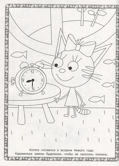 Суперраскраска № РС 1909 "Три Кота" - фото 2