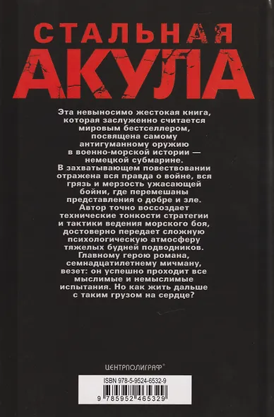 Стальная акула. Немецкая субмарина и ее команда в годы войны. 1939—1945 - фото 2