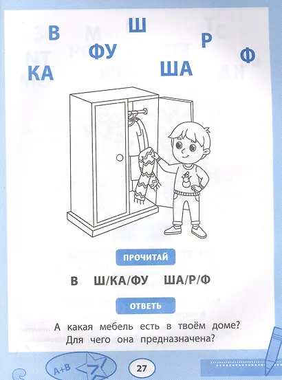 Прочитайки: буквенный конструктор для обучения чтению - фото 3