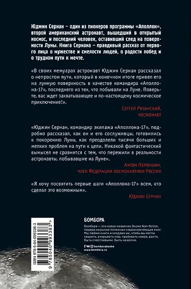 Последний человек на Луне - фото 2