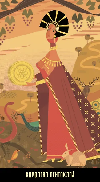 Таро "Калейдоскоп" - фото 11