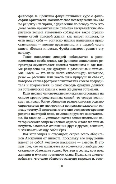 Психоанализ культуры - фото 15