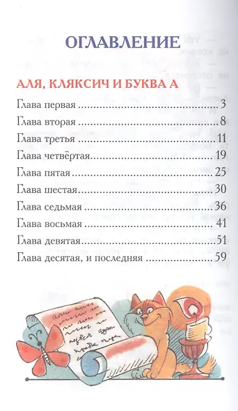 Аля, Кляксич и буква А - фото 2