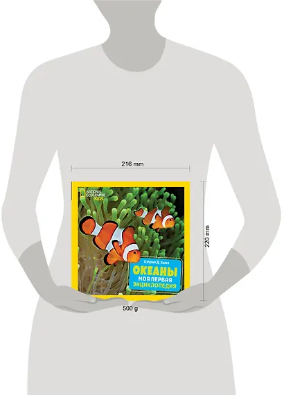 Океаны. Моя первая энциклопедия - фото 4