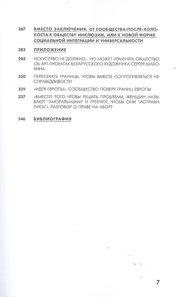 Сообщество-после-Холокоста. На пути к обществу инклюзии - фото 4