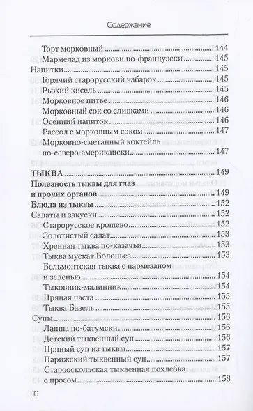 Еда, которая лечит зрение - фото 10