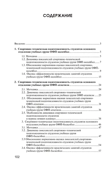 Спортивно-техническая подготовленность студентов основного отделения - фото 2