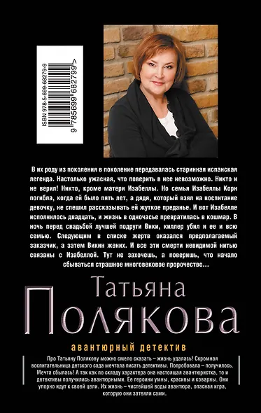 Испанская легенда: роман - фото 2