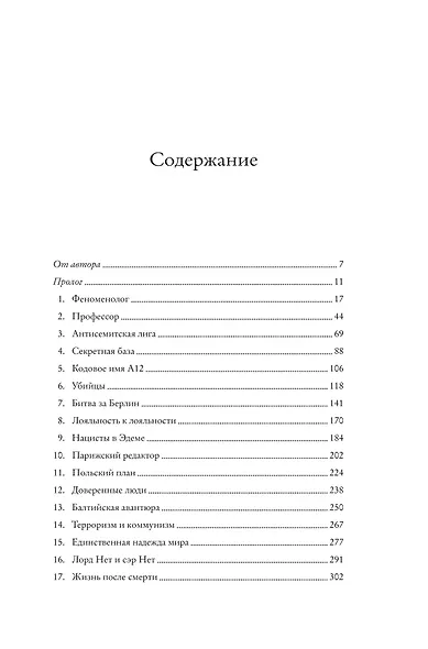 Взламывая нацистский код: Нерассказанная история агента А12, предсказавшего Холокост - фото 8