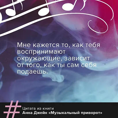 Музыкальный приворот - фото 9